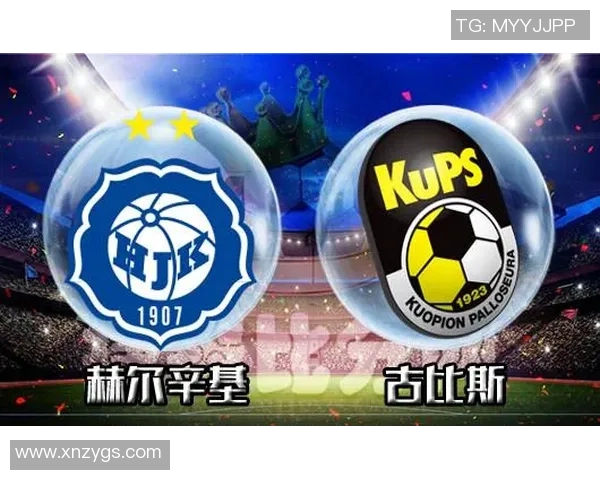 赫尔辛基与古比斯历史交锋战绩分析及近期表现对比