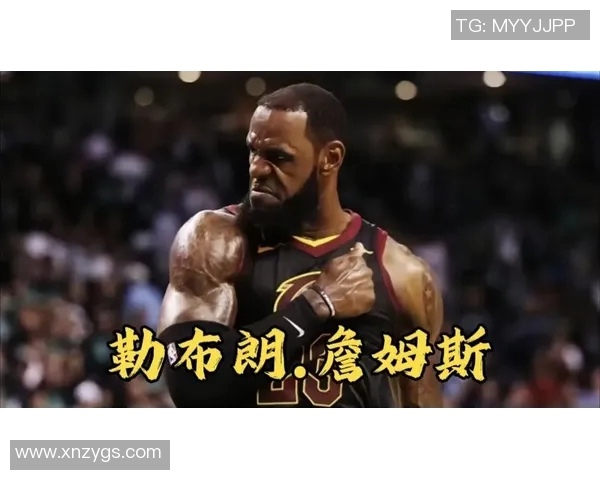 詹姆斯：篮球之王的传奇旅程与不屈精神的完美结合